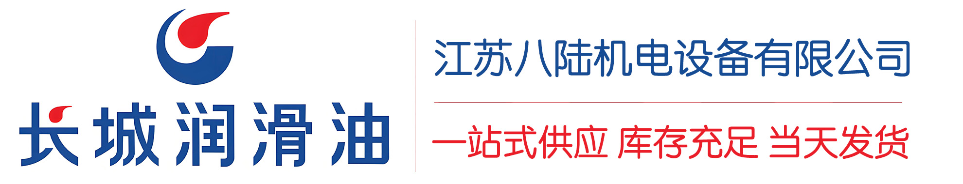 会同长城润滑油总代理商,会同长城润滑油授权经销商,会同长城液压油代理商